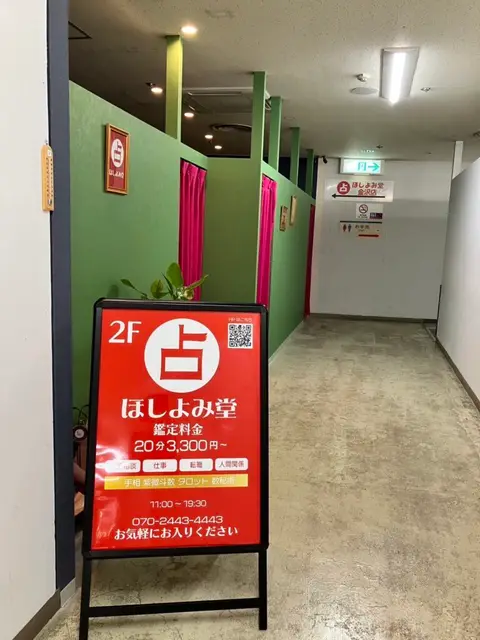 ほしよみ堂 金沢店の外観・入口