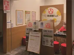 開運館E&E プレナ幕張鑑定所の店舗