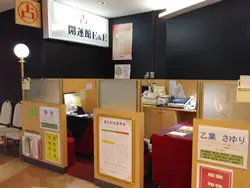開運館E&E 大宮そごう9階鑑定所の店舗