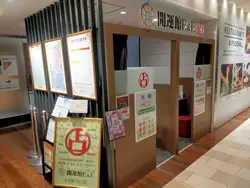 開運館E&E 名古屋パルコ鑑定所の店舗
