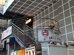 開運館E&E 渋谷プライム鑑定所の店舗