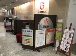 開運館E&E 所沢西武SC鑑定所の店舗