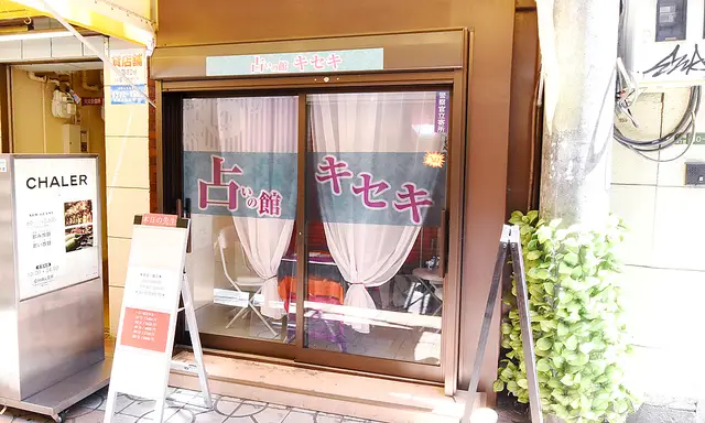 キセキ JR天満駅前店の店舗