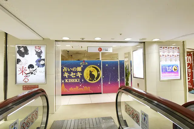 キセキ 天王寺あべのアポロビル店の店舗