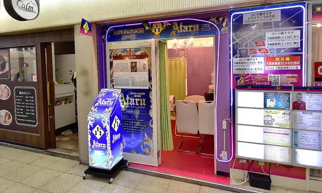 スピ占いの館Ataru(アタル)大阪駅前第三ビル店の店舗