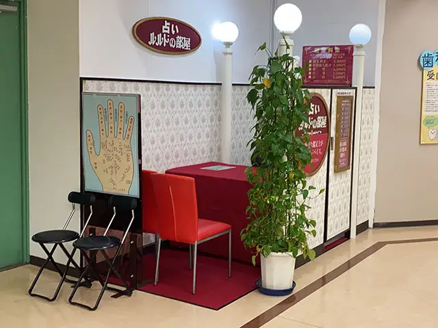 占いルルドの部屋 さいか屋(サンパール)藤沢店の店舗