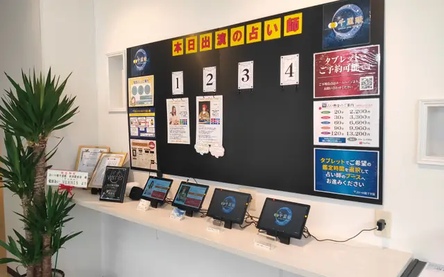 千里眼 秋田駅前店の店内