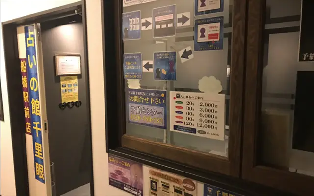 千里眼 船橋駅前店の店内