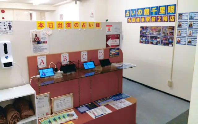 千里眼 名鉄岐阜駅前店の店内