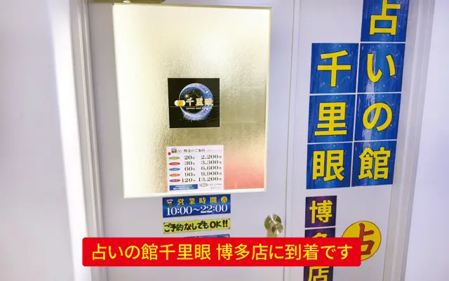 千里眼 博多店の外観・入口