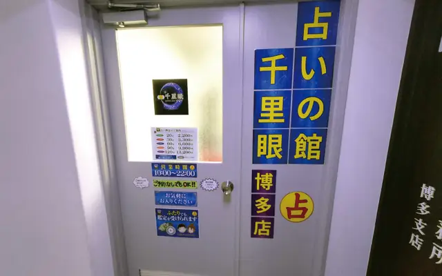 千里眼 博多店の店内