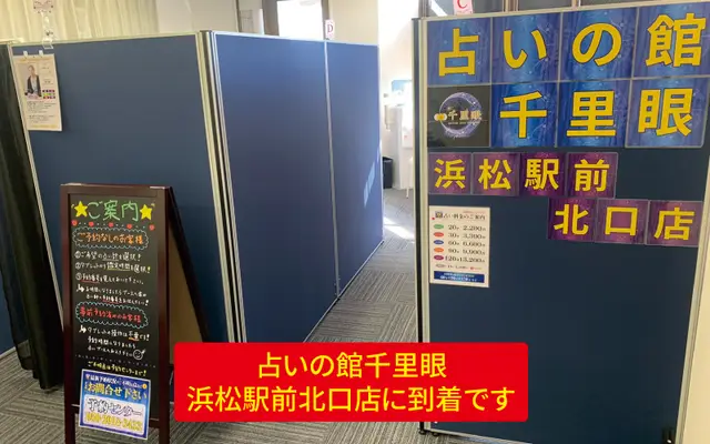 千里眼 浜松駅前北口店の外観・入口