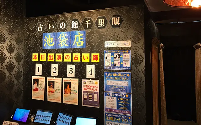 千里眼 池袋店の店内