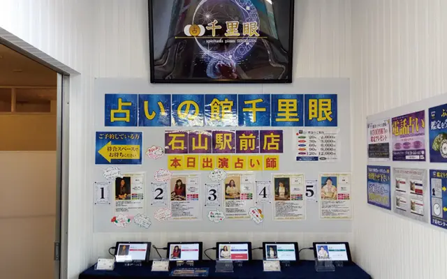 千里眼 石山駅前店の店内