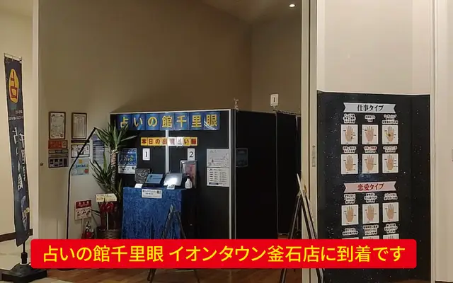 千里眼 イオンタウン釜石店の外観・入口