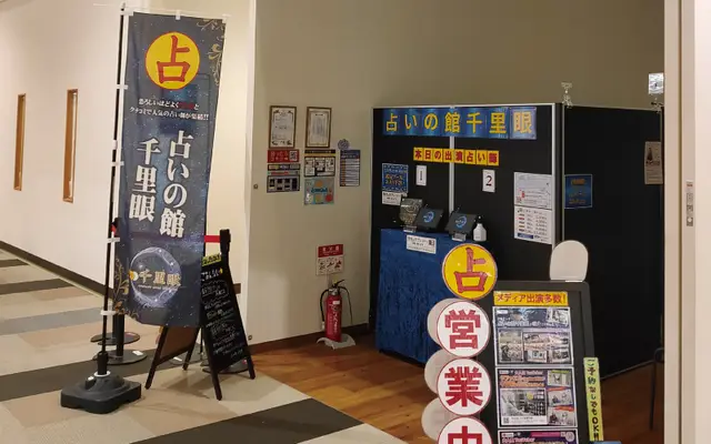 千里眼 イオンタウン釜石店の店内