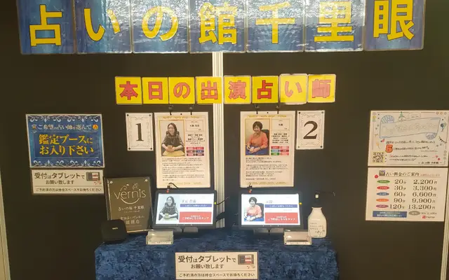 千里眼 イオンタウン釜石店の店内