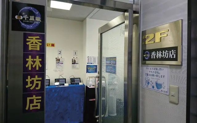 千里眼 香林坊店の店内