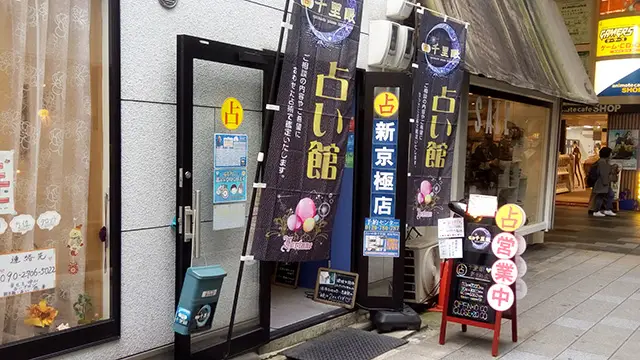千里眼 新京極店の店内