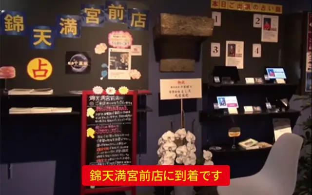 千里眼 錦天満宮前南店の外観・入口
