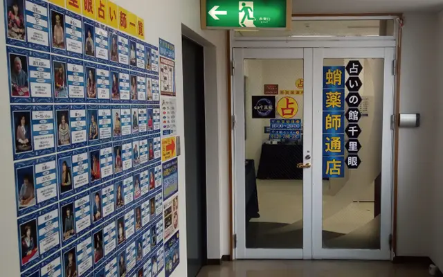 千里眼 蛸薬師通店の店内
