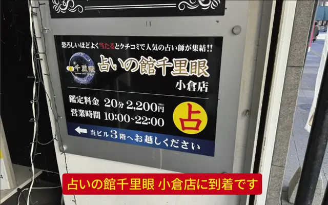 千里眼 小倉店の外観・入口