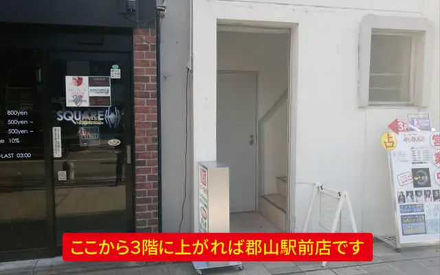 千里眼 郡山駅前店の外観・入口
