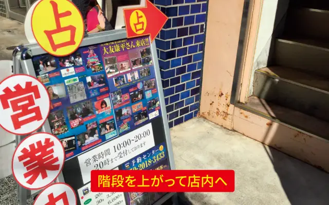 千里眼 水戸駅前店の外観・入口