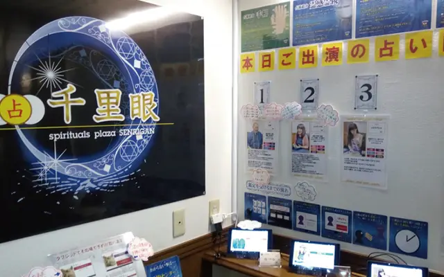千里眼 橘通り店の店内