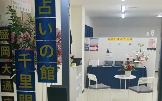 千里眼 盛岡大通店の店内