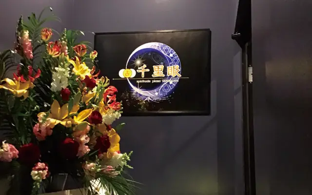 千里眼 長崎浜町店の店内