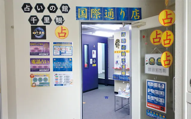 千里眼 国際通り店の店内