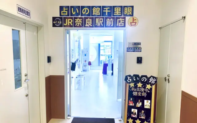 千里眼 JR奈良駅前店の店内