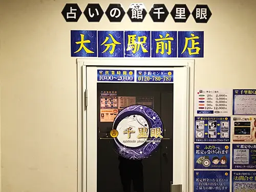千里眼 大分駅前店の店内
