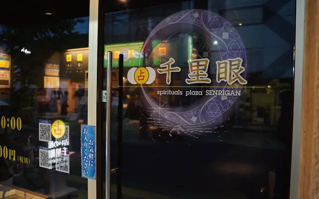 千里眼 大宮一の宮通り店の店内