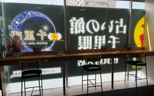 千里眼 佐賀唐人店の店内