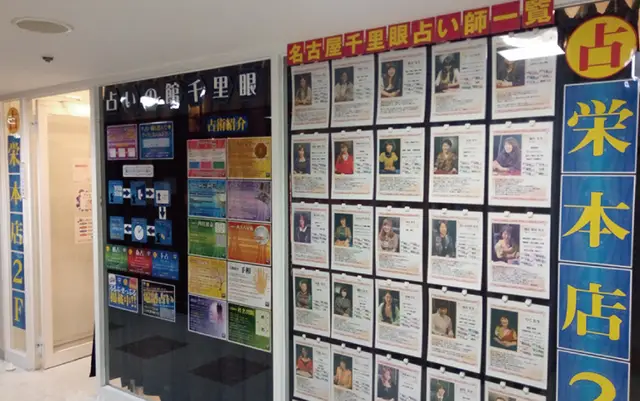 千里眼 栄本店の店内
