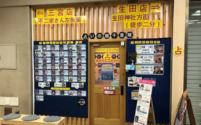千里眼 センタープラザ店の店内