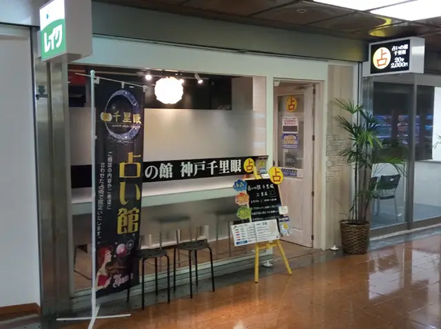 千里眼 三宮店の店内
