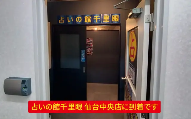 千里眼 仙台中央店の外観・入口