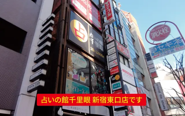 千里眼 新宿東口店の外観・入口
