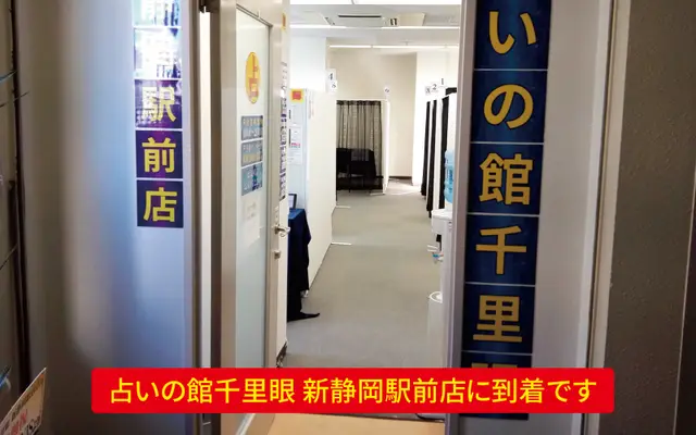 千里眼 新静岡駅前店の外観・入口