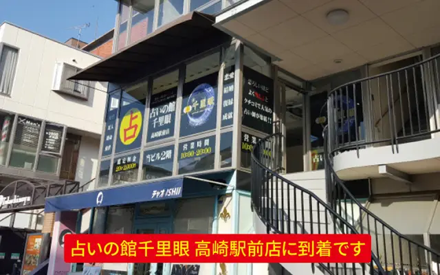 千里眼 高崎駅前店の外観・入口