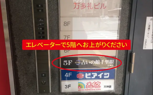 千里眼 天神店の外観・入口