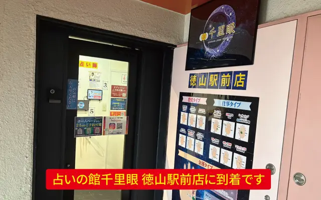 千里眼 徳山駅前店の外観・入口
