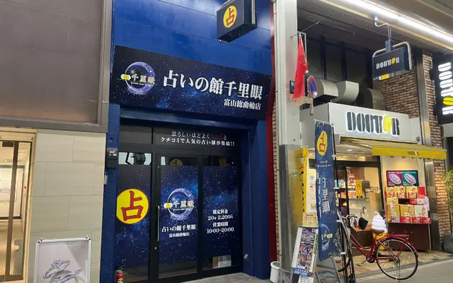 千里眼 富山総曲輪店の店内