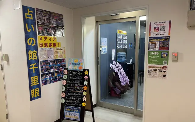 千里眼 JR和歌山駅前西口店の店内