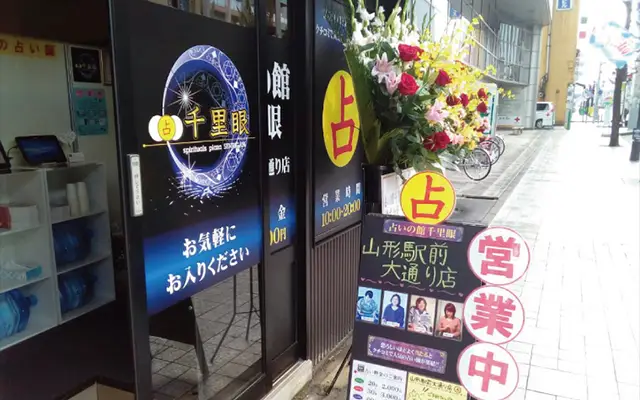 千里眼 山形駅前大通り店の店内