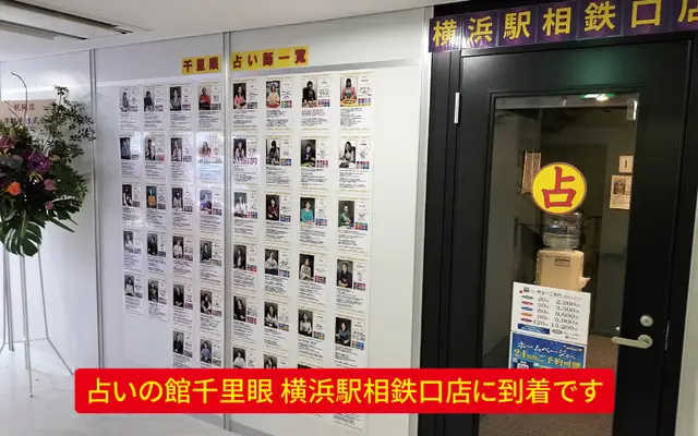 千里眼 横浜駅相鉄口店の外観・入口