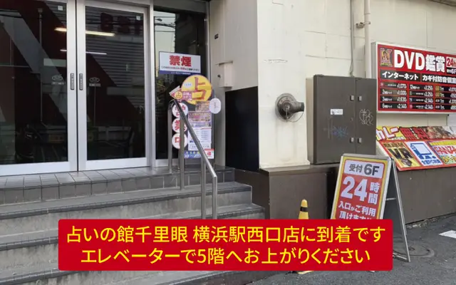 千里眼 横浜駅西口店の外観・入口